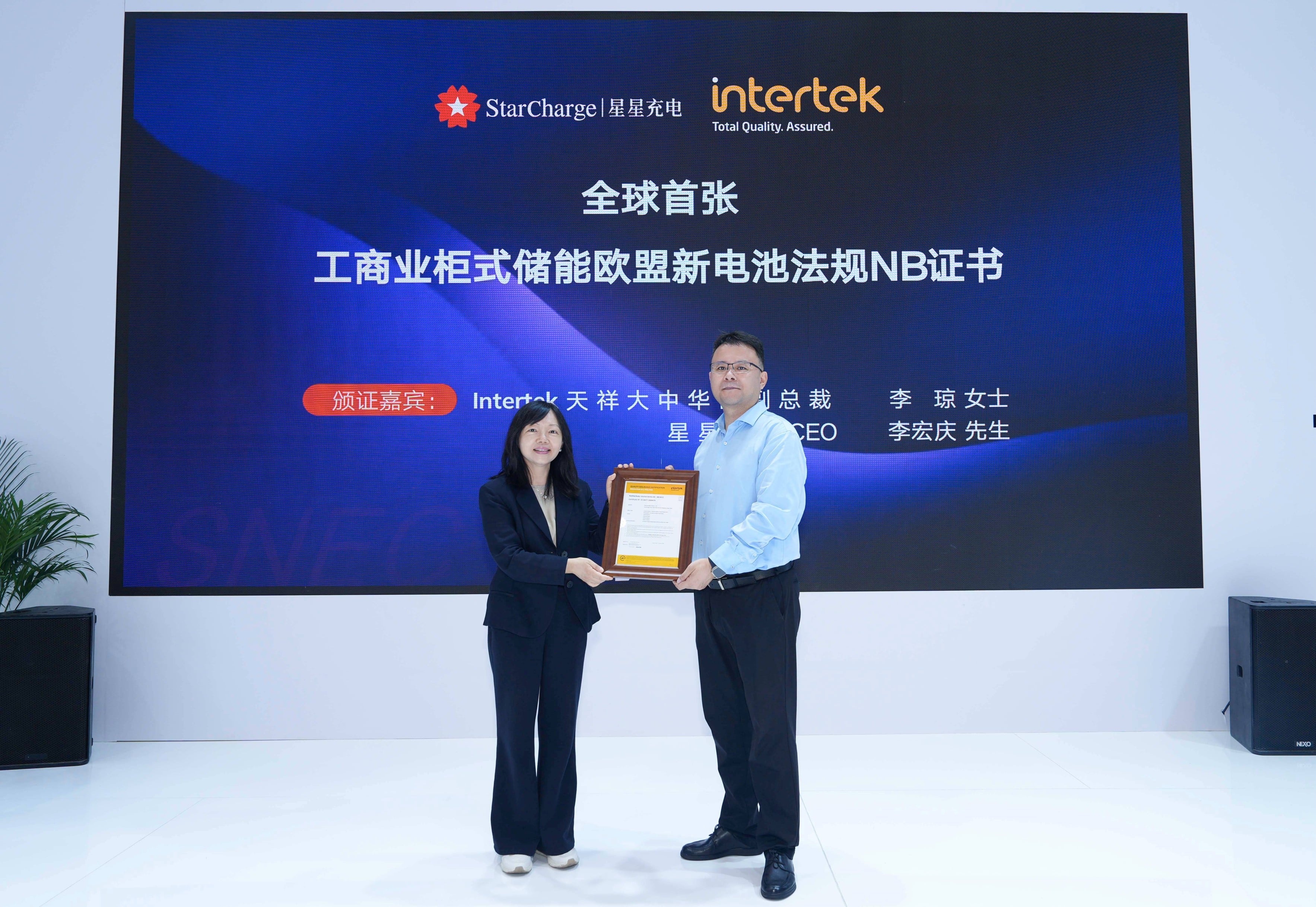 Starcharge with NB Certificate